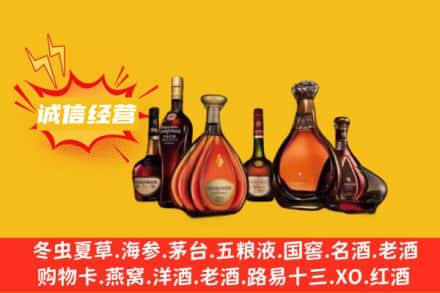 平顶山叶县回收洋酒