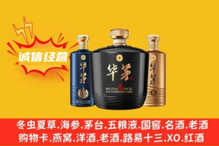 平顶山叶县上门回收华茅
