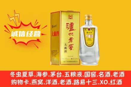 平顶山叶县回收泸州老窖