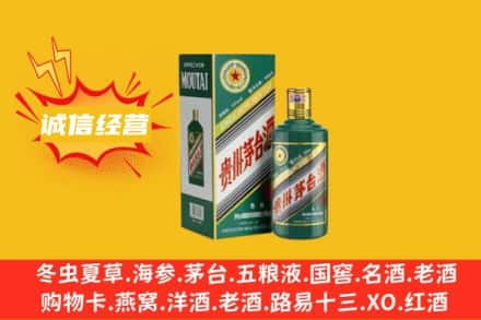 平顶山叶县回收生肖茅台酒