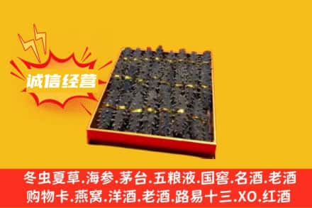 平顶山叶县回收海参