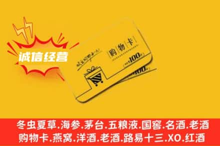 平顶山叶县回收购物卡